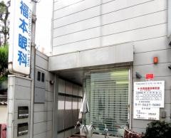 福本眼科医院