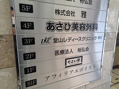 堂山レディースクリニック