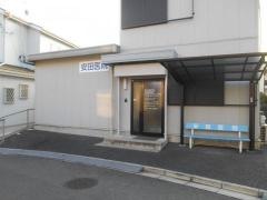 安田医院