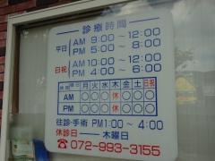 西村動物病院