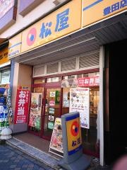 松屋　豊田店