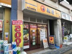 松屋　豊田店