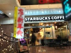 スターバックスコーヒー　関内馬車道店