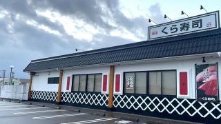 くら寿司　小松店