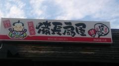 扇屋　静岡菊川店