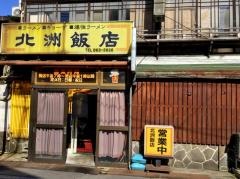 北洲飯店