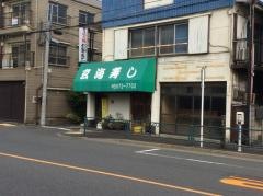 玄海寿司