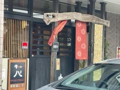 牛たん八