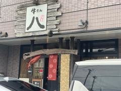 牛たん八