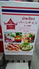 バーンチェン