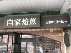 Ｍ・Ｍ・Ｃ珈琲館