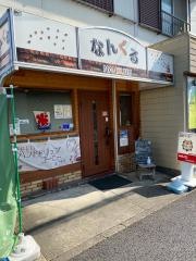 コーヒーなんくる