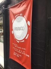 カフェ・ド・ブランコ（Ｃａｆｅ・ｄｅ・ｂｒａｎｃｏ）