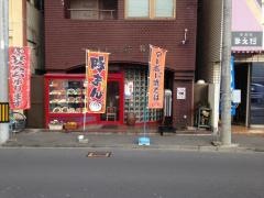 紅龍大町本店