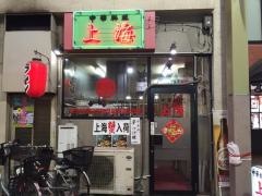 上海