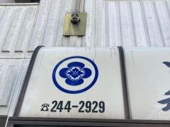 とんかつ和富