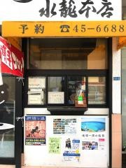 水龍湘南台本店