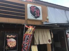 さかたみ駅前店
