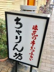 ちゃりん坊
