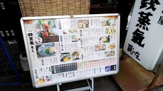 味処一銭蒸気蔵の庄