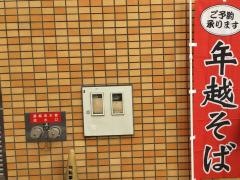 蕎麦池上にかい坊