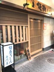 佐勘　梅田本店