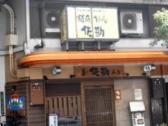 佐勘　梅田本店