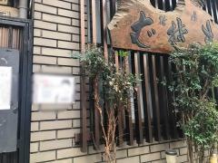 能登屋