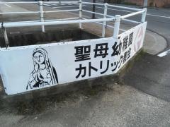 善通寺カトリック教会