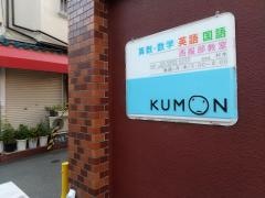 公文式西服部教室