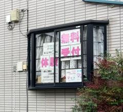 公文式平和町教室