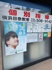 個別指導塾の早稲田育英ゼミナール　横浜田奈教室
