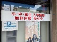 個別指導塾の早稲田育英ゼミナール　横浜田奈教室