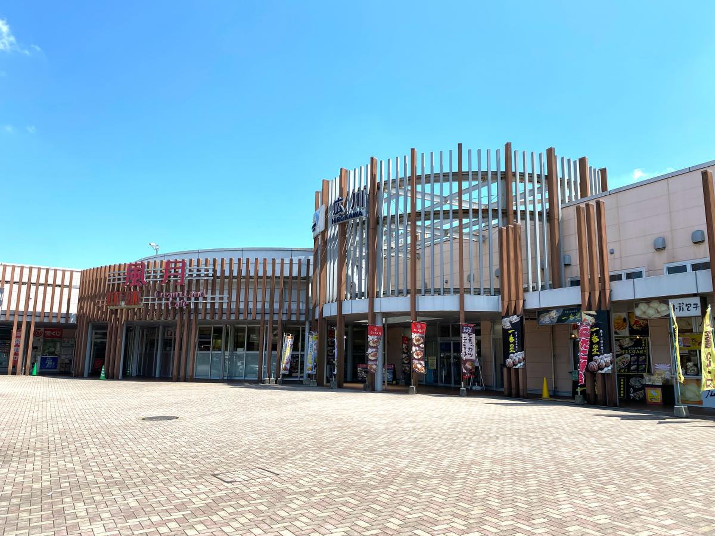 広川 サービス エリア