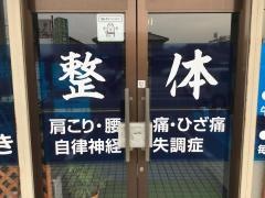 健康壱番館松山はなみずき
