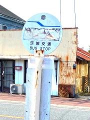 「行幸町」バス停留所