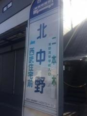 「北中野(北側)」バス停留所