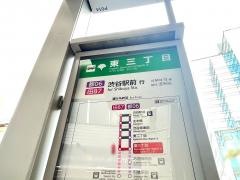 「東三丁目」バス停留所