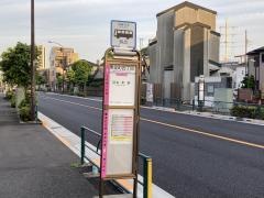 「東金町四丁目」バス停留所