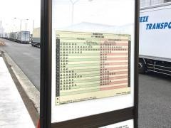 「山九物流センター前」バス停留所
