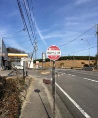 「総合グランド前」バス停留所