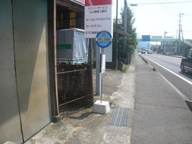 宮原公民館前のバス停留所の全景です
