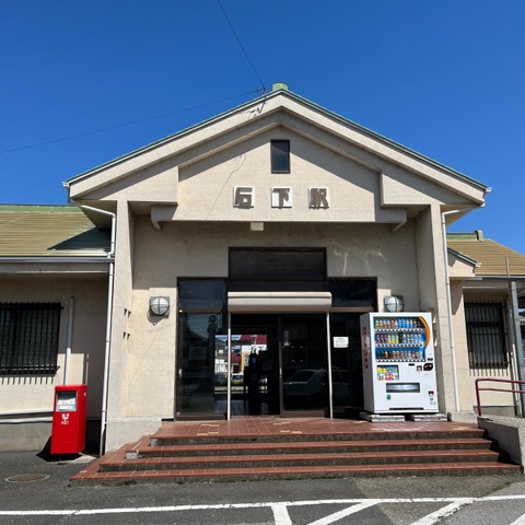 石下駅
