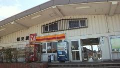 福光駅