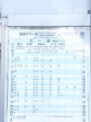 「別府タワー前」バス停留所