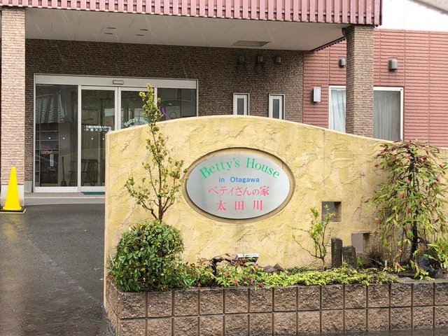 ベティさんの家 太田川
