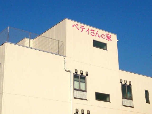 ベティさんの家 太田川