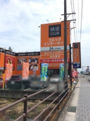 快活ＣＬＵＢ　大垣店