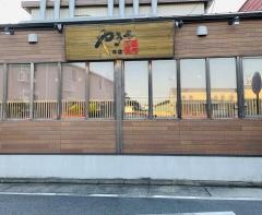焼肉工房　やきや　本店