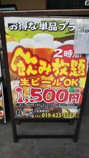 月あかり　盛岡大通店